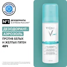 Антиперспирант-спрей Vichy Deodorants против белых и желтых пятен 48ч (125мл)