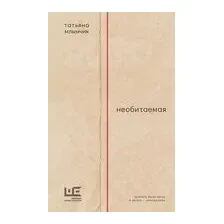 Необитаемая