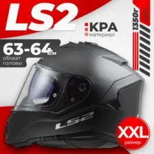 Мотошлем LS2 FF800 Storm II Solid (XXL, матовый черный)