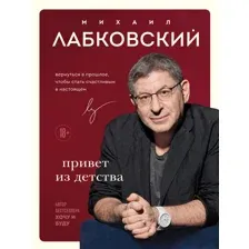 Привет из детства