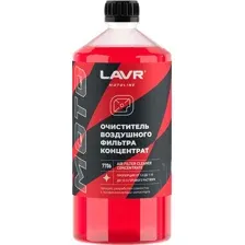Lavr Moto Очиститель воздушных фильтров 1л Ln7706