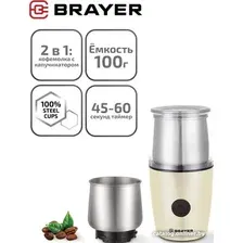 Электрическая кофемолка Brayer BR1187