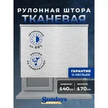 Рулонные шторы Sundays Home LM 165-05 140x170 (светло-серый)