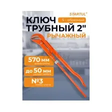 Ключ трубный 2" S-образный STARTUL Master (ST4230-20)