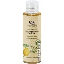 Гидрофильное масло Organic Zone Гидрофильное масло для зрелой кожи 110 мл