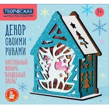 Набор для творчества Десятое королевство Настольный фонарь. Волшебный олень / 05043