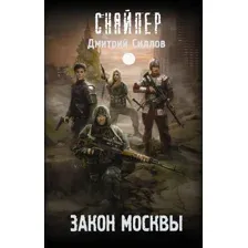 Закон Москвы