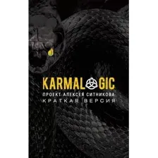 Книга Рипол Классик Karmacoach. Краткая версия, мягкая обложка (Ситников Алексей)
