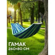 Гамак Sundays ZC-CH002 (синий)