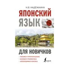 Японский язык для новичков