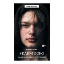Ключ Иоко