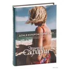 Дом, в котором горит свет