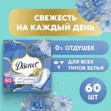 Прокладки ежедневные Discreet Air Multiform Trio (60 шт)