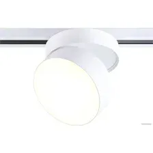Трековый светильник Ambrella light GL6872 WH (белый)