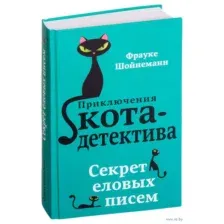 Секрет еловых писем