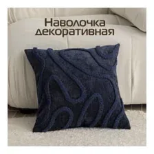 Наволочка декоративная MATEX Tufted Lines Линии / ALEX-38 (синий)