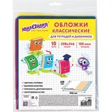 Набор обложек Юнландия 229309 (10шт)