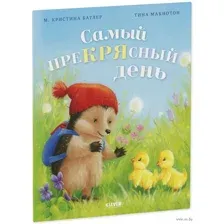 Самый преКРЯсный день