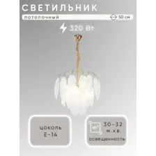 Люстра Aitin-Pro НСБ 01-8x40-105 / L5706/8