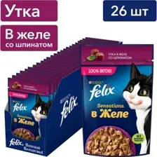 Felix Sensations для кошек (Утка со шпинатом в желе) 75 г х 26 шт