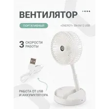 Вентилятор Energy EN-0612