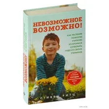 Невозможное возможно! Как растения помогли учителю из Бронкса сотворить чудо из своих учеников
