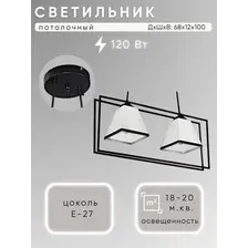 Подвесная люстра Aitin Pro НСБ 01-2х60-101 51932/2 (черный)