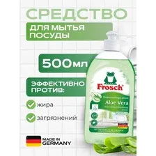 FROSCH Средство для мытья посуды Алоэ Вера 500мл