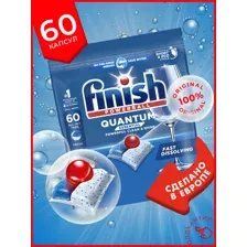 Капсулы для посудомоечной машины Finish Quantum Powerball All in One 60 шт.