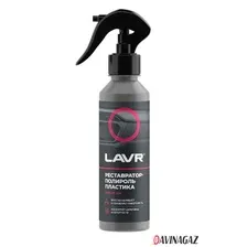 Полироль LAVR для пластика LN2405
