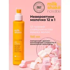 Спрей-уход / молочко 12 в 1 для волос Z.one Concept Milk Shake Incredible Milk 12 Effects 150 мл