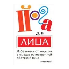 Йога для лица