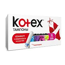 Тампоны гигиенические Kotex Super (16шт)