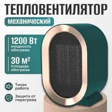 Тепловентилятор Sundays Home TBD0604356401C (зеленый)