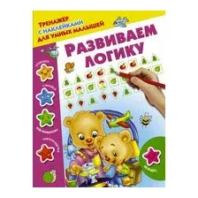 Развиваем логику