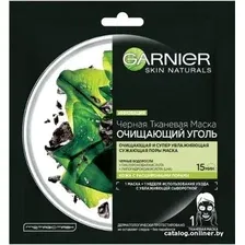  Garnier Черная тканевая маска Очищающий Уголь + Черные водоросли