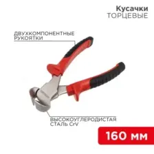 Кусачки торцевые Rexant 12-4624