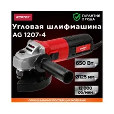 Шлифмашина Wortex LX AG 1207-4 (0329086)