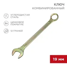 12-5813-2 Ключ комбинированный 19мм, желтый цинк REXANT