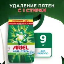 Порошок стиральный ARIEL Горный родник автомат 9кг