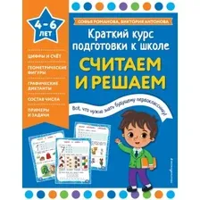 Считаем и решаем