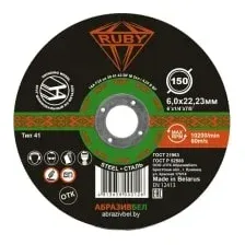 Шлифовальный круг Ruby 150x6x22.23