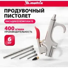Пистолет продувочный Matrix 57338
