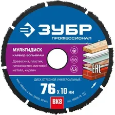 36859-76 Z01_ЗУБР МУЛЬТИДИСК 76х10 мм, диск отрезной по дереву для УШМ(с твердосплавным зерном)
