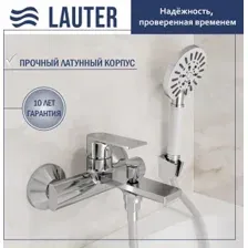 Смеситель Lauter Reef 21CK6678C с лейкой Lauter Nevada 21S10146 и душевым шлангом
