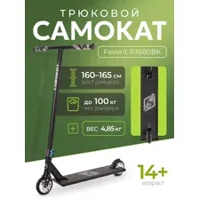 Самокат Favorit PJ680BK