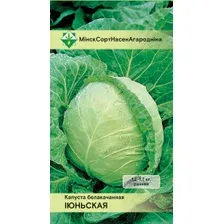 Капуста белокочанная Июньская 0,5г семена.