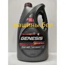 Моторное масло Лукойл 5w-40 Armortech. Хит продаж.
