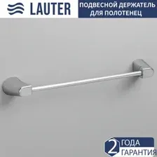Держатель для полотенца Lauter 21TS3503 (Chrome)