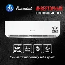 Кондиционер Puremind PMDT50W6-18BCH